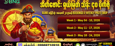 ယနေ့အတွက် အကြီးမားဆုံး ဂျက်ပေါ့