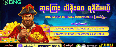VIP အဖွဲ့ဝင်များအတွက် အထူးခံစားခွင့်